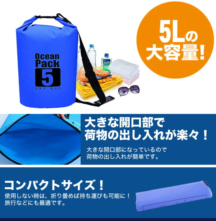 楽天市場 防水バッグ ドライバッグ 5l コンパクト バッグ プール 海 海水浴 アウトドア ショルダー 肩掛け スイミング 雨 通勤 防水 Pr Drybag5 メール便 送料無料 プランドル楽天市場店