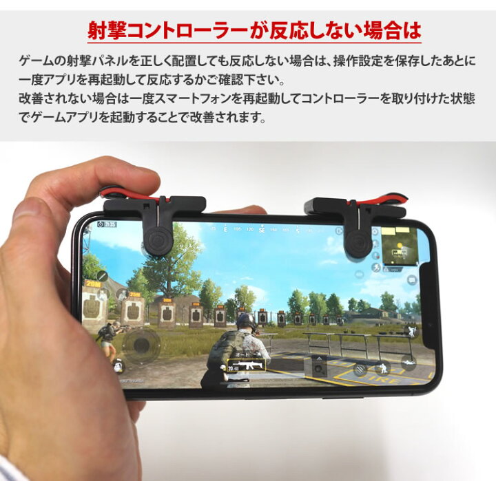楽天市場 荒野行動 Pubg 射撃 コントローラー ゲームパッド スマホゲーム エイムアシスト 高速射撃 Android Iphone スマートフォン Pr Gamepad D9 メール便 送料無料 プランドル楽天市場店