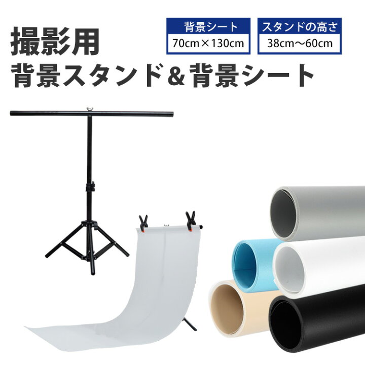 楽天市場】撮影用 背景スタンド 背景シート スタンド セット 商品撮影 
