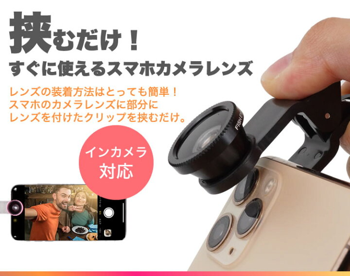 楽天市場 スマホ レンズ セルカレンズ 魚眼 ワイド 接写 カメラレンズ 3点セット 自撮りレンズ 広角 Android Iphone Pr Smaholens メール便 送料無料 プランドル楽天市場店