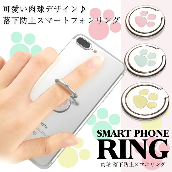 楽天市場 肉球 スマホ リング 犬 足跡 落下防止 ホールドリング スタンド 軽量 薄型 安定 指輪型 スマホリング Dog ねこ ペット Pr Smring07 メール便 送料無料 プランドル楽天市場店