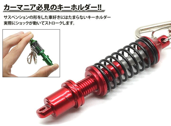 楽天市場 サスペンション キーホルダー キーリング ショックアブソーバー ナスカン 車 パーツ ミニチュア 鍵 カギ Pr Suskeyring メール便 送料無料 プランドル楽天市場店