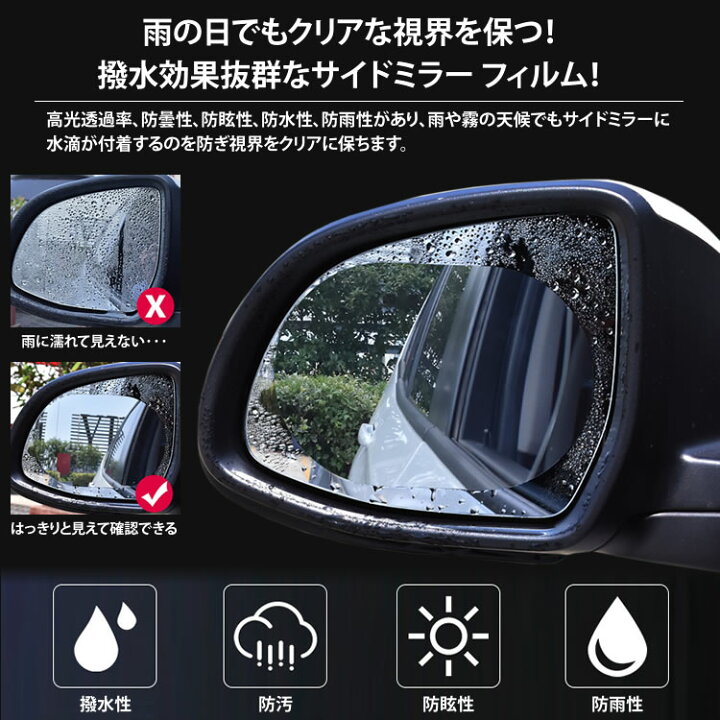 楽天市場 撥水 フィルム 2枚セット サイドミラー ドアミラー 防水 フィルム 汎用品 防霧 車用 保護 安全運転 Pr Waterfilm メール便 送料無料 プランドル楽天市場店