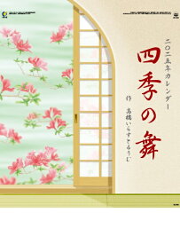 カレンダー 名入れカレンダーいやし系・フラワー（四季の舞）200冊令和7年 2025年
