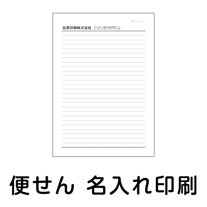 楽天市場 便せん印刷付 B5サイズ 1 257ミリ 5冊 1冊100枚綴り 伝票 便せん 便箋 名入れ印刷 格安封筒印刷のバーディー