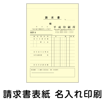 楽天市場】ヒサゴ／ベストプライス版 請求書 (BP0306) 500枚 HISAGO