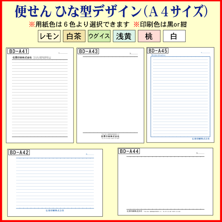 楽天市場 便せん印刷付 サイズ 210 297ミリ 100冊 1冊100枚綴り 伝票 便せん 便箋 名入れ印刷 格安封筒印刷のバーディー