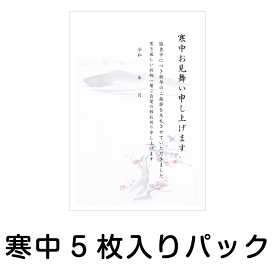 楽天市場 寒中見舞い 手書きの通販