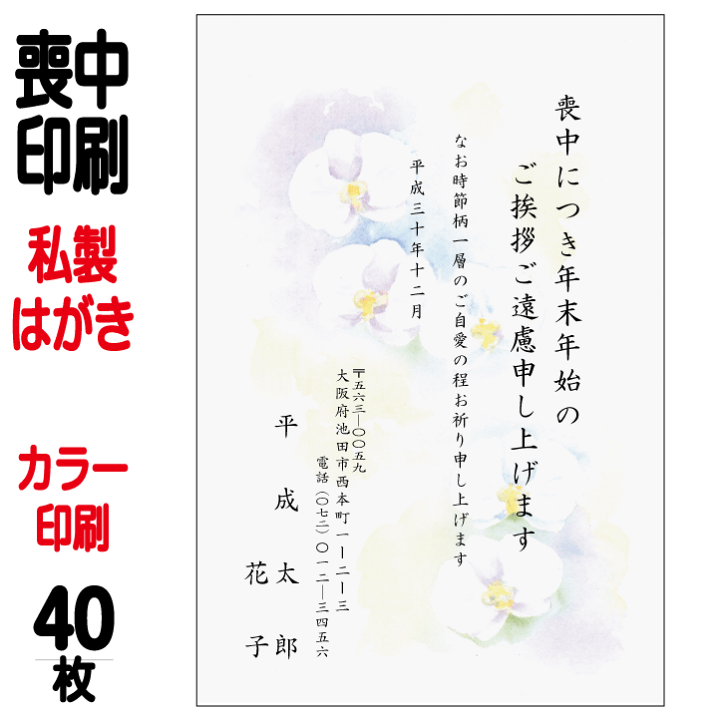 楽天市場】喪中はがき 印刷 私製はがき カラー印刷 5枚〜300枚 【切手