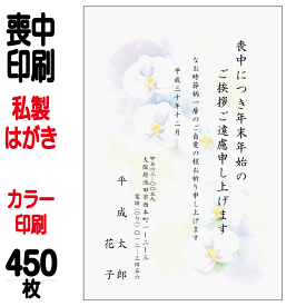 楽天市場 喪中はがき 宛名印字の通販