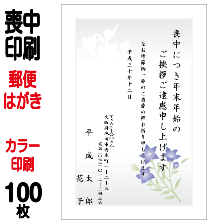 「喪中はがき」印刷／官製はがき・100枚＜A-14・霞花＞差出人印刷・送料無料／ 喪中はがき 印刷 郵便はがき 官製はがき カラー印刷 100枚 喪中