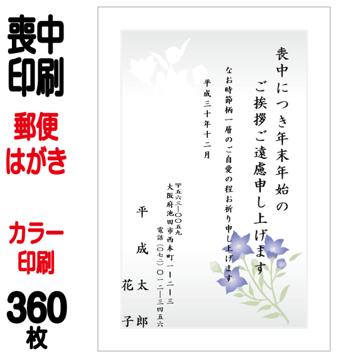 楽天市場】喪中はがき 印刷 郵便はがき 官製はがき カラー印刷 360枚 