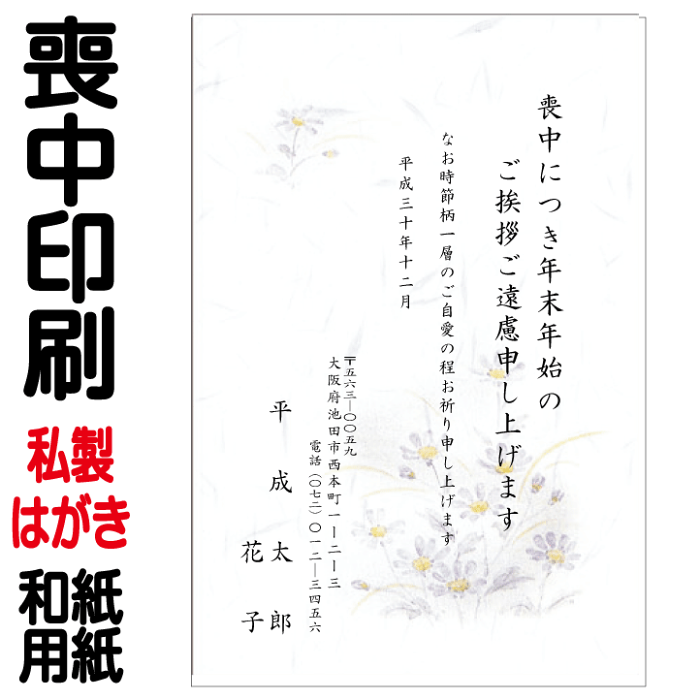 楽天市場 喪中はがき 印刷 和紙 スミ一色印刷 110枚 喪中 喪中ハガキ 喪中葉書 喪中印刷 喪中はがき印刷 喪中ハガキ印刷 喪中葉書印刷 送料無料 格安封筒印刷のバーディー