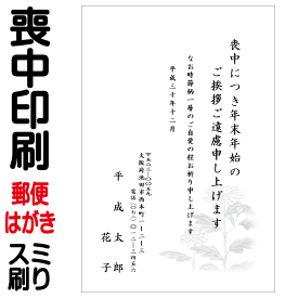 喪中はがき 印刷 郵便はがき 官製はがき スミ一色印刷 50枚 喪中 印刷(胡蝶蘭切手込) 喪中ハガキ 喪中葉書 喪中印刷 喪中はがき印刷 喪中ハガキ印刷 喪中葉書印刷