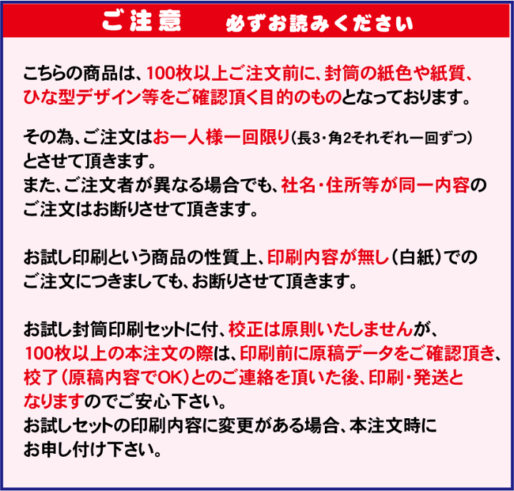 楽天市場】封筒 印刷 長3封筒 封筒印刷 お試しセット : 格安封筒印刷の