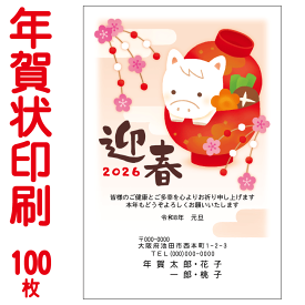 年賀状印刷　お買得カラー印刷　100枚　年賀状 印刷 年賀状印刷 年賀状 2026年 令和8年 午年 年賀ハガキ 年賀はがき