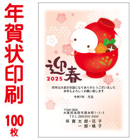 年賀状印刷　お買得カラー印刷　100枚　年賀状 印刷 年賀状印刷 年賀状 2025年 令和7年 巳年 年賀ハガキ 年賀はがき