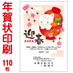 年賀状印刷 お買得カラー印刷 110枚 年賀状 印刷 年賀状印刷 年賀状 2026年 令和8年 午年 年賀ハガキ 年賀はがき