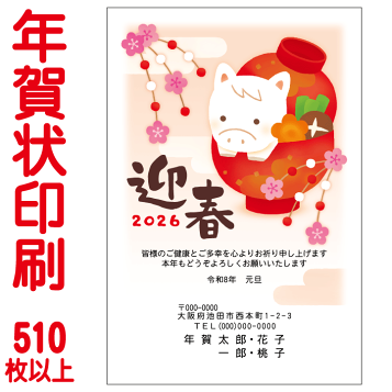 楽天市場】年賀状じまいはがき10枚パック（k506） 2026 年賀