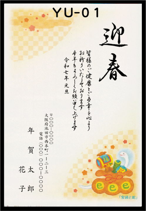 Amazon | 年賀状 2025 お年玉付き 葉書 3枚入 復刻版レトロ お
