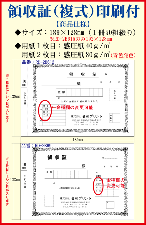 楽天市場】領収証印刷付B6サイズ（189×128ミリ）複式 2枚複写（1冊50組