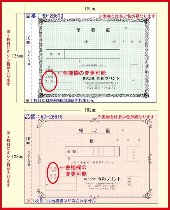 楽天市場】領収証印刷付B6サイズ（189×128ミリ）複式 2枚複写（1冊50組