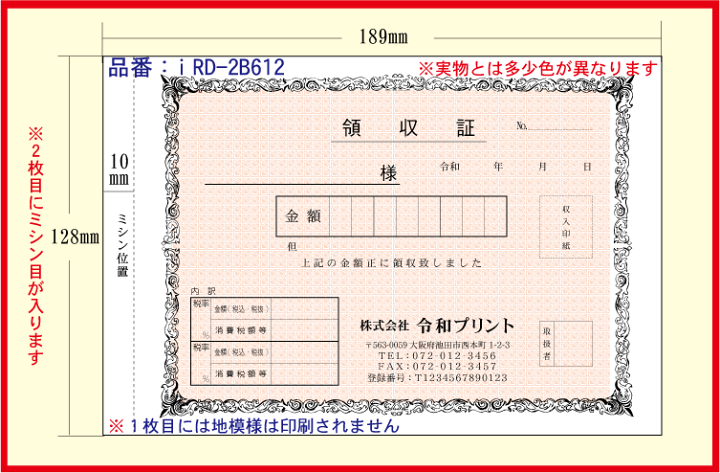 楽天市場】領収証印刷付B6サイズ（189×128ミリ）複式 2枚複写（1冊50組