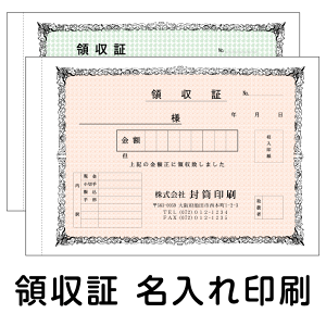 領収証印刷付B6サイズ（189×128ミリ）複式 3枚複写（1冊50組綴り）40冊地模様あり領収証 領収書 複写式 名入れ印刷