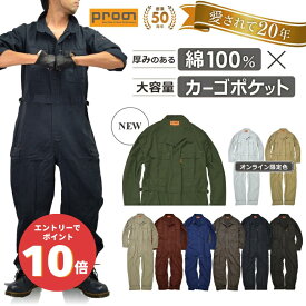 マラソン限定！エントリーでP10倍プロノ 綿カーゴツナギ 116-420P 綿100% 年間 つなぎ おしゃれ オーバーオール メンズ 作業服 キャンプ 溶接 DIY 整備