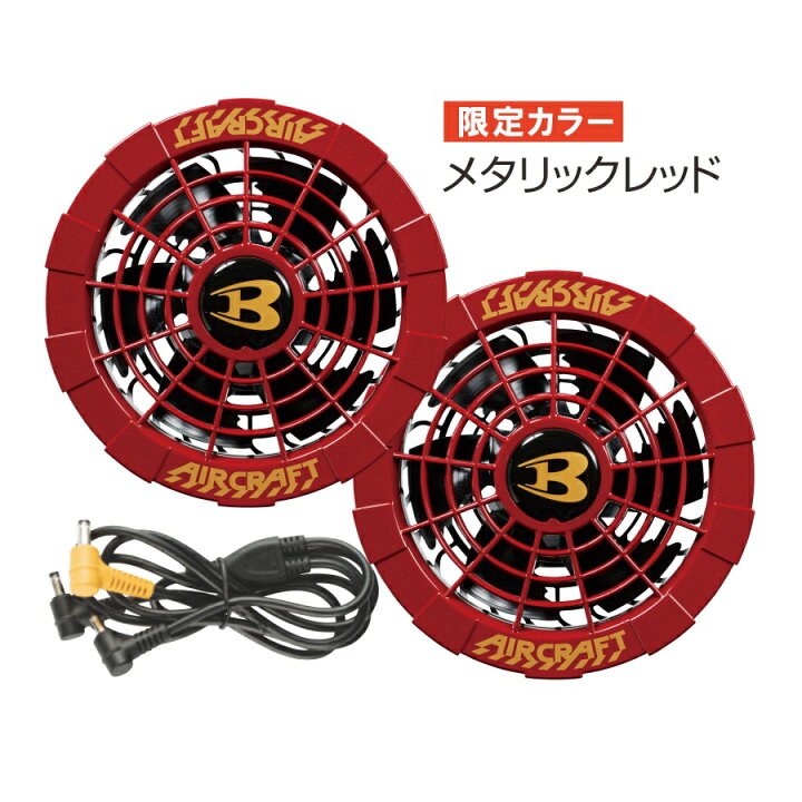 楽天市場】「BURTLE（バートル）」エアークラフト限定色ファン 