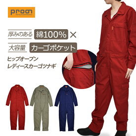 【エントリーでポイント10倍】プロノ レディース ヒップオープン綿カーゴツナギ 116-420W-H 腰割れ 綿100% 年間 つなぎ おしゃれ オーバーオール 作業服 作業着 キャンプ DIY 農作業