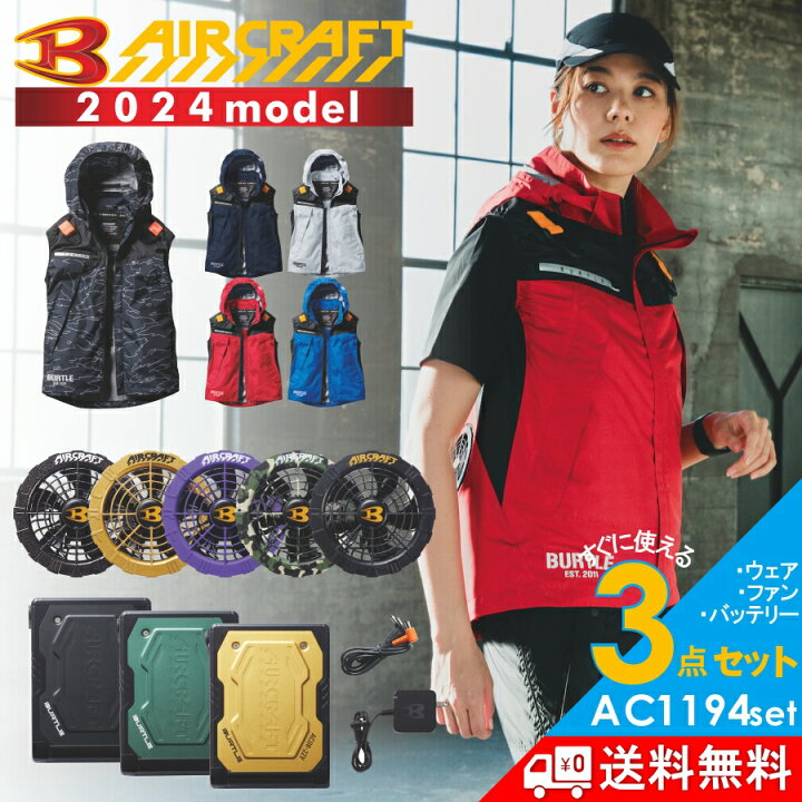 楽天市場】【2024年モデル】バートル エアークラフト フーディベスト 