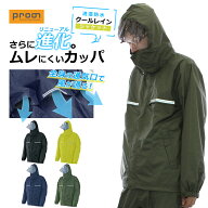 SS限定！エントリーでポイント10倍 【ジャケット単品】プロノ オリジナル透湿防水レインジャケット クー…
