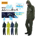 【上下セット】プロノ オリジナル透湿防水レインウェア上下組 クールレイン PR-2417-2418set HMU-2005-2006set カッパ 上下セット レインスーツ 梅雨 通気 ブリザテック Prono