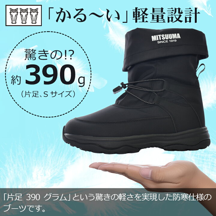 楽天市場】【別注】ミツウマ 防寒ブーツ SB-858 メンズ レディース 