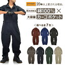 【送料無料】プロノ 綿カーゴツナギ 116-420H 116-420P 綿100% 年間 つなぎ おしゃれ オーバーオール メンズ 作業服 …