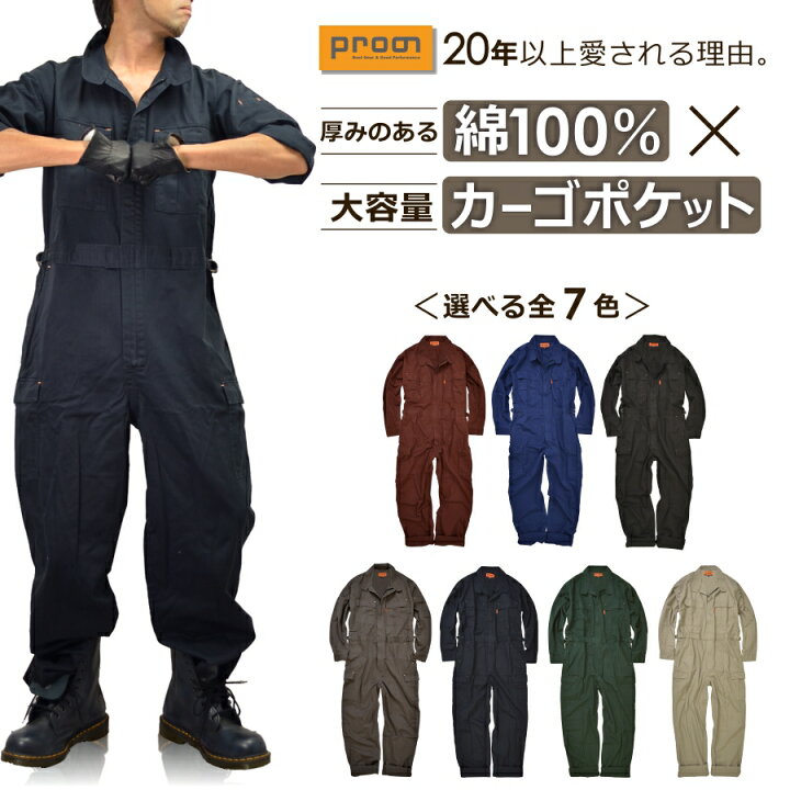 楽天市場】【送料無料】プロノ 綿カーゴツナギ 116-420H 116-420P 綿 