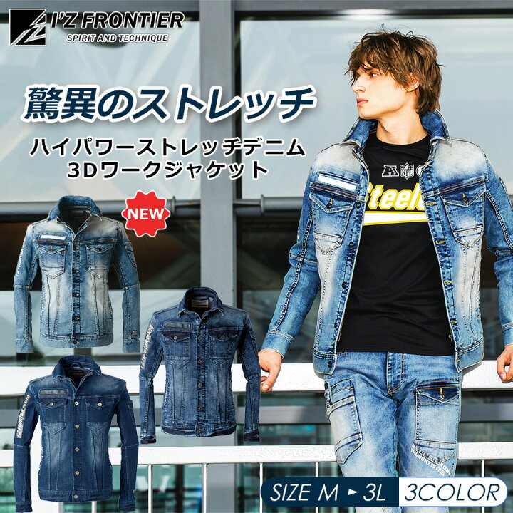 楽天市場】 アイズフロンティア ハイパワーストレッチデニムジャケット 