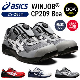 アシックス ウィンジョブBoa CP209Boa メンズ レディース スニーカー 靴 JSAA A種 安全靴 作業靴 先芯入り asics
