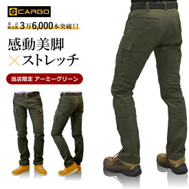 【特価】【当店限定アーミーグリーン】グラディエーター ストレッチ スリムカーゴパンツ Gカーゴ スタイリッシュ G5005 作業服 作業着 作業ズボン ワークパンツ プロノ