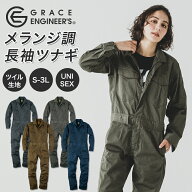 グレイスエンジニアーズ メランジ調ワンプリーツ長袖ツナギ GE-430 メンズ レディース 年間 ツナギ つな…