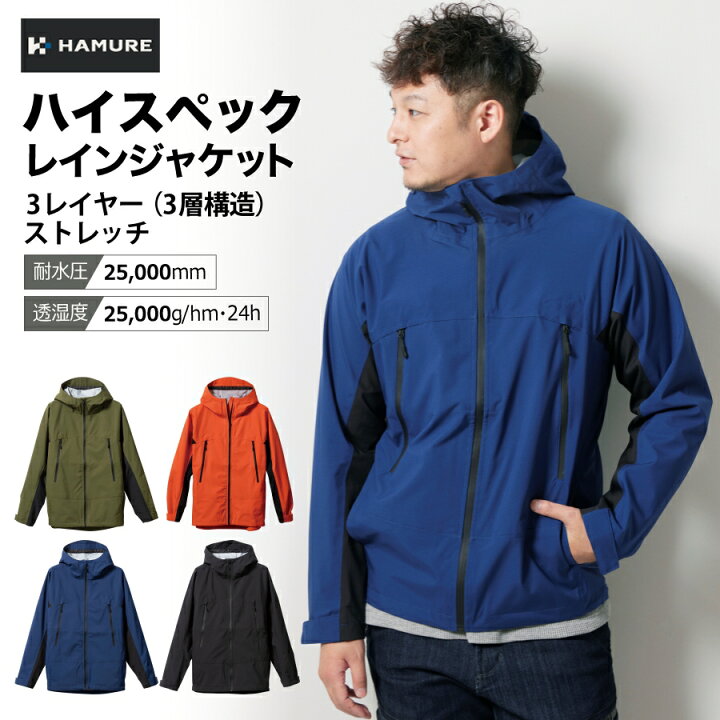 楽天市場】ハミューレ 透湿防水 3レイヤーストレッチレインジャケット 