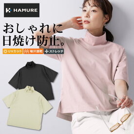 ハミューレ SOLOTEX(R)使用 レディース 半袖ハイネックTシャツ HMU-2518 トップス 吸汗速乾 UVカット 形状記憶 夏 農家 ガーデニング 動きやすい プロノ HAMURE