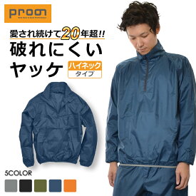 【エントリーでポイント10倍】【新品番】プロノ リップストップハイネックヤッケ PR-2538 ナイロン ウインド ウィンド ブレーカー ウォームアップ 作業着 作業服 風よけ 汚れよけ メンズ