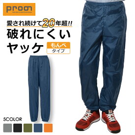 【エントリーでポイント10倍】【旧品番】プロノ リップストップもんぺズボン PR-2041 ウインドブレーカー ウィンドブレーカー ウォームアップ 作業着 作業服 作業ズボン メンズ 農作業