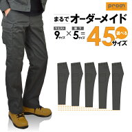 【カラー全4色：チャコール】プロノ オリジナル 裾上げ不要 股下が選べるカーゴパンツ 20915 ワークパン…