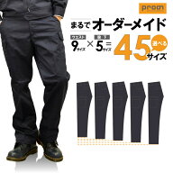 【カラー全4色：ネイビー】プロノ オリジナル 裾上げ不要 股下が選べるカーゴパンツ 20915 ワークパンツ …