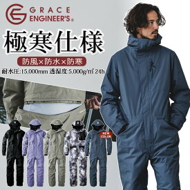 グレイスエンジニアーズ 防風防水防寒 ブリザードシェルツナギ GE-770 つなぎ オーバーオール ヒップオープン 腰割れ メンズ おしゃれ 冬 作業服 作業着 釣り バイク スキー スノーボード スノボウェア プロノ GRACE ENGINEER'S