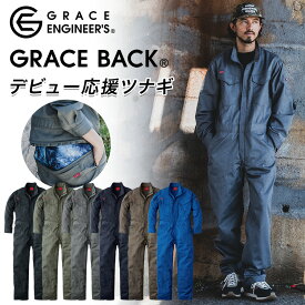 グレースエンジニアーズ オールマイティツナギ GE-830 作業服 作業着 オーバーオール ヒップオープン 農業 整備 バイク 車 アウトドア GRACE ENGINEER'S