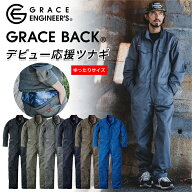 ゆったりサイズ グレースエンジニアーズ オールマイティツナギ GE-830 作業服 作業着 オーバーオール ヒ…
